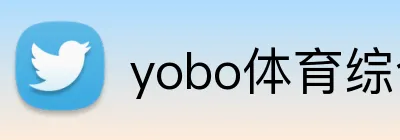 yobo体育综合官网 Logo